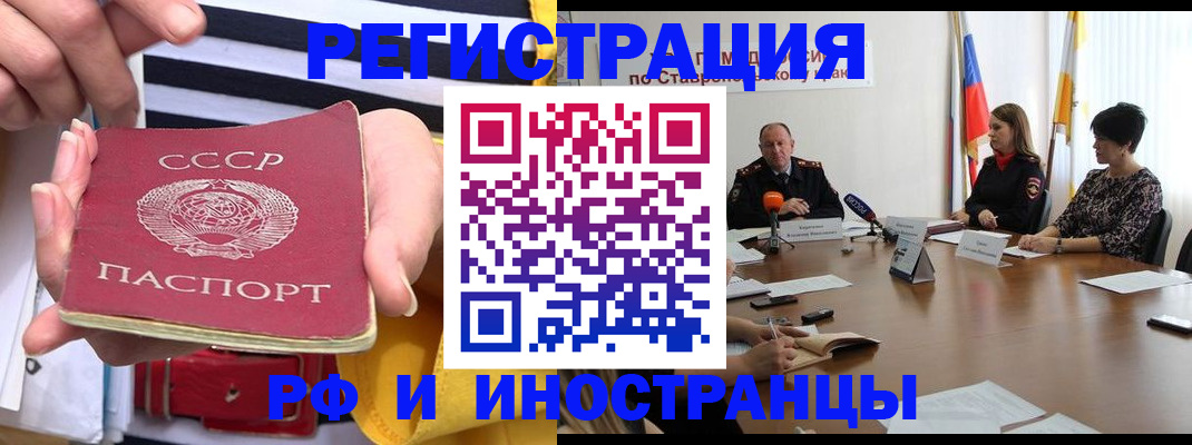 временная регистрация поиск в Стародубе