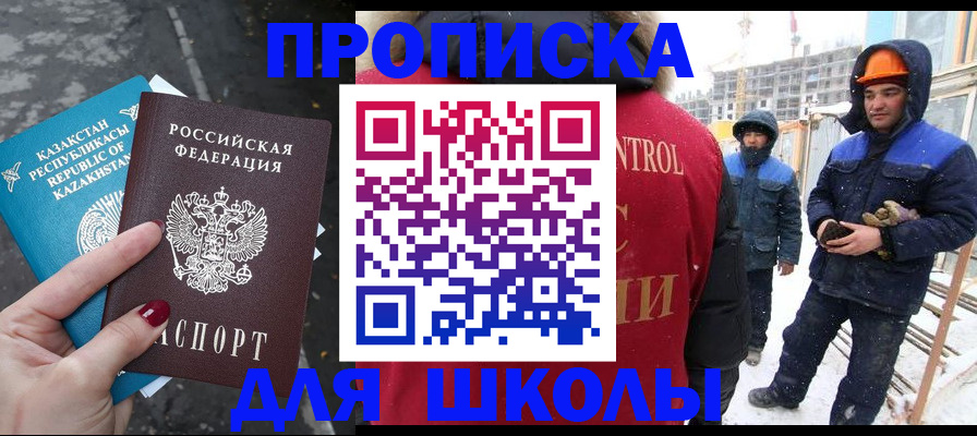 прописка ребенка в Стародубе