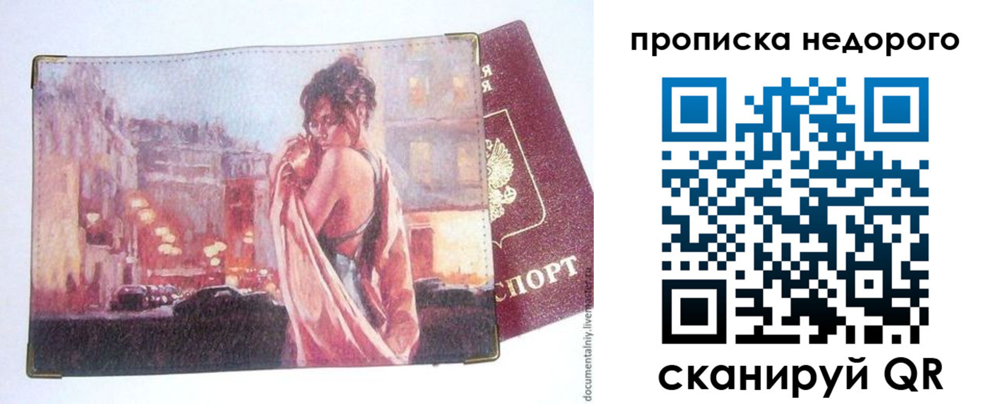 купить прописку в Стародубе