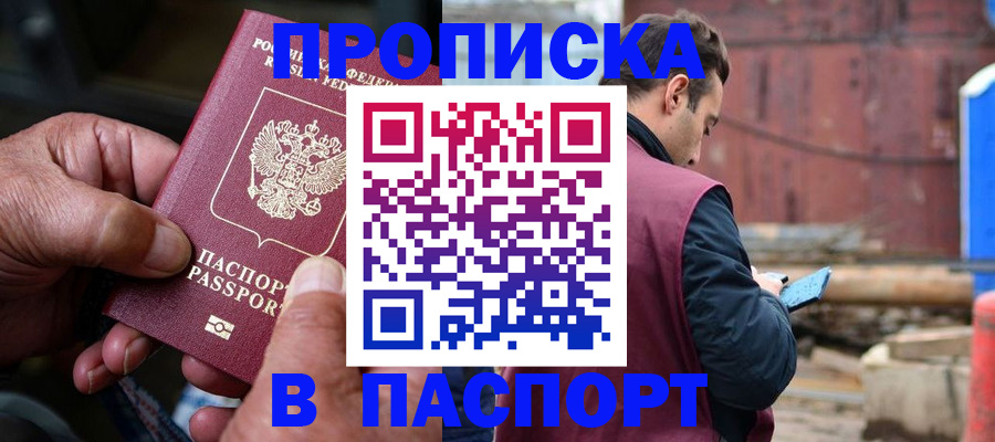 временная прописка в Стародубе