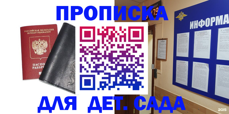 временная регистрация недорого в Стародубе