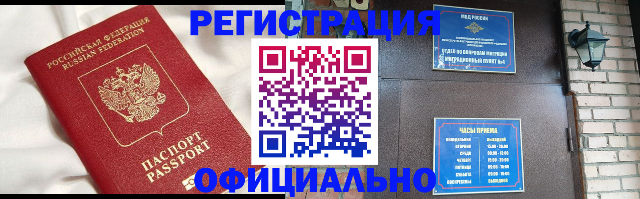 временная регистрация гарантия в Стародубе