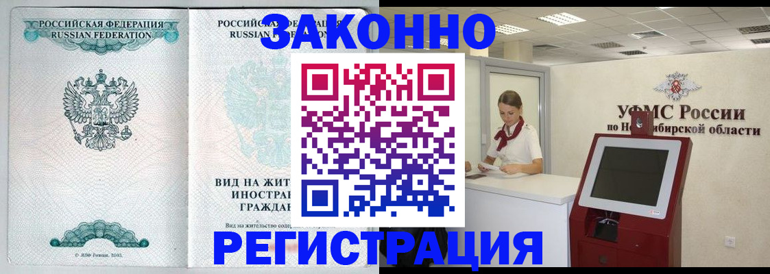 временная регистрация законно в Стародубе